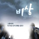 인천UTD 영화‘비상’MBC서 특선 방영 이미지