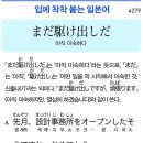 まだ駆け出しだ - 아직 미숙하다 이미지