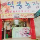 덕봉농장 이미지