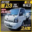 디오토중고타이어 | 제주중고차 2016년 봉고3 킹캡 초장축 오토 무사고 25,483km 직접 확인한 실매물 후기