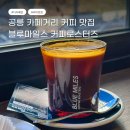 블루마일스 커피로스터즈 이미지