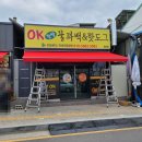 OK 꿀꽈백&핫도그 이미지