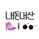 햇님달님네일