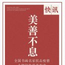 중국골동품경매 서화명가 항격전시 테마 창작 자선 미술품경매" 1061만2000원 총거래액으로 무사히 마무리 이미지