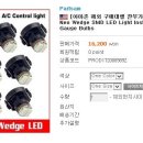 비상등전구 t3 용 led 판매하는곳 있나요? 이미지