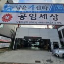 남윤카센타