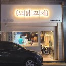 오닭꼬치(두산점) 이미지