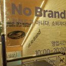 노브랜드 장승백이시장점