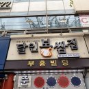 5553 | 수락산 보쌈 맛집 달인보쌈집 점심 정식 내돈내산 후기