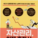 주식투자와 자산관리 이미지