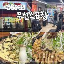 무선8길 | (내돈내산) 여수 곱창 맛집 "무선소곱창" 현지인도 웨이팅하는 곳 대파곱창 후기!