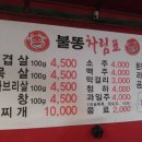 불타는똥돼지