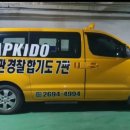천동관 경찰합기도 7관 이미지