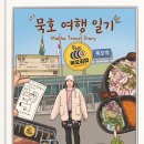 묵호잠자리 | 번외 편> 묵호 여행 일기 3
