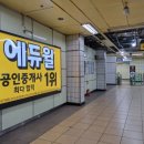 수락산역(7호선) 이미지