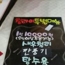 칭라이 | 고강동 맛집! 중식전문점 '칭라이'