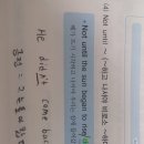 not until 도치 질문 이미지