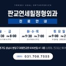 판교연세힐정형외과의원 네이버블로그