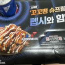 처갓집 슈프림양념치킨 순살 가격 저렴하게 먹은 후기