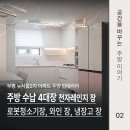 까사리움 | 인테리어｜로봇청소기 수납장과 전자렌지수납장, 와인장, 냉장고장 맞춤 시공 후기! 맞춤 주방가구 전문
