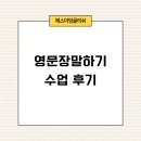 에스더잉글리쉬 | 텍폴영어 예비초등, 초등저학년 영어말하기 수업