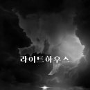 라이트하우스 이미지