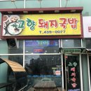 김천닭집 이미지