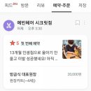 예빈헤어 시크릿점 이미지
