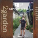 도심속의정원 대구 투가든 바리스타가 있는 편의점 이마트24