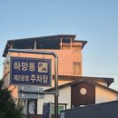 또올래분식 | [삐딱이의 영주여행기] 영주 현지인 삼겹살 &amp; 고기 맛집 - 케이투 주먹고기 식당 (내돈내산)