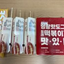 명랑핫도그대구 | 대구 북구 명랑핫도그 보건대점 배달 후기- 럭키떡볶이세트, 자이언트치즈스틱 조합 추천!