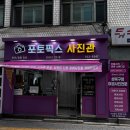 포토픽스성북