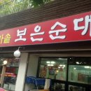 가마솥보은순대 - 서구 신갈마로 58-17 | 가마솥보은순대