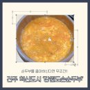진주 현지인 맛집으로 유명한 ‘강원도손순두부’ 솔직후기!