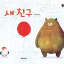 유아그림책놀이 이미지