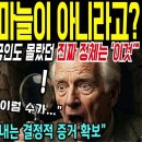 해외감동사연 곰이 먹은 건 마늘이 아니었다 영국 옥스퍼드 교수 충격 발표 우리는 100년 동안 속았다 한국 고대사에 관한 진실 소름 돋 이미지