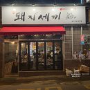 돼지세끼 이미지