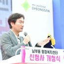 남부동행정복지센터 | 경산시장 조현일 - 남부동 행정복지센터 개청식 / 지속 가능한 미래 / 지역발전 / 시민 중심의 행정서비스