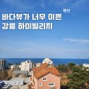 하이빌리지펜션 이미지