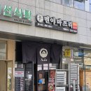 성수동밥집 멘야마쯔리 성수점 혼밥 후기