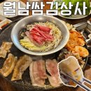 경기도 수원시 팔달구 권광로 275-8 (인계동) | 인계동 월남쌈김상사 :: 샤브샤브에 월남쌈 무한리필