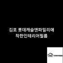 착한필름김포