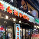 한누리고려대중태권도장 | 신중동역 곱창맛집, 무조건 한누리한우곱창