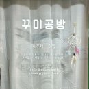 꾸미니트 이미지