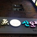 유어산오징어 이미지