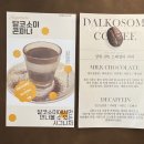 달코소미 이미지