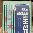 신암면020 | 56개 공간으로 읽는 조선사: 신병주 (역사책 추천, 조선역사책, 조선 공주 최초 열녀문)