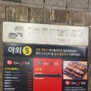 수내닭꼬치김포 이미지