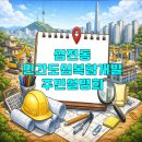 한남엔지니어링 | 삼전동 재개발, 삼전동 민간도심복합개발 주민설명회