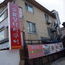 원시다자숯불양다리구이 이미지